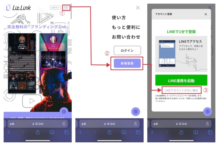 リットリンクにメールアドレスで登録・ログインする方法